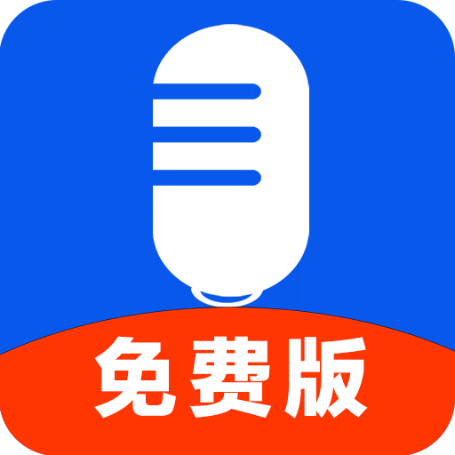 录音达人v2.6.5.0