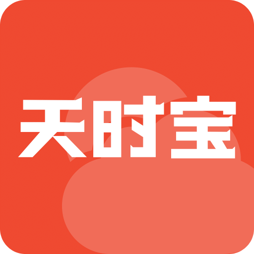 天時(shí)寶