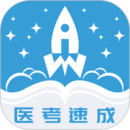 文心醫(yī)考通