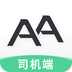 AA司機(jī)端