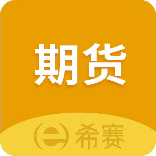 期货从业资格考试v3.1.1