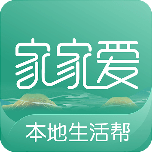 家家愛