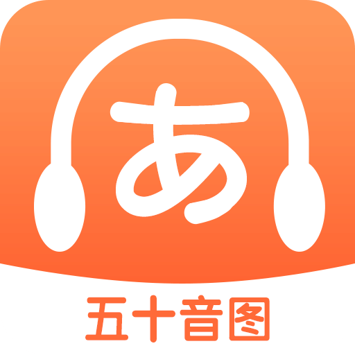 日語(yǔ)五十音圖特訓(xùn)