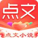 點文小說