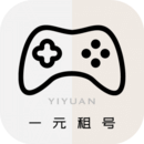 一元租號
