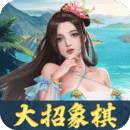 萬寧象棋大招版