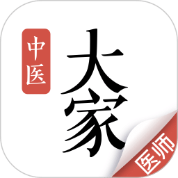 大家中醫(yī)