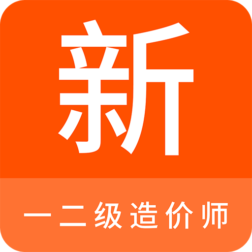 一二級造價師新題庫
