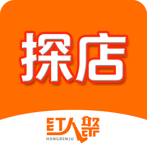 紅人聚達人