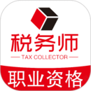 稅務師職業(yè)資格豐題庫
