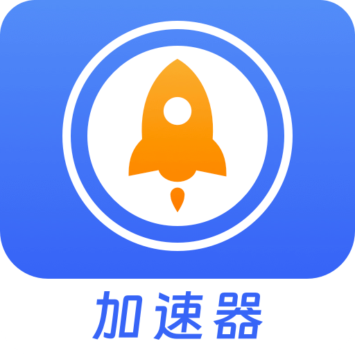 万能加速器v5.0.0118