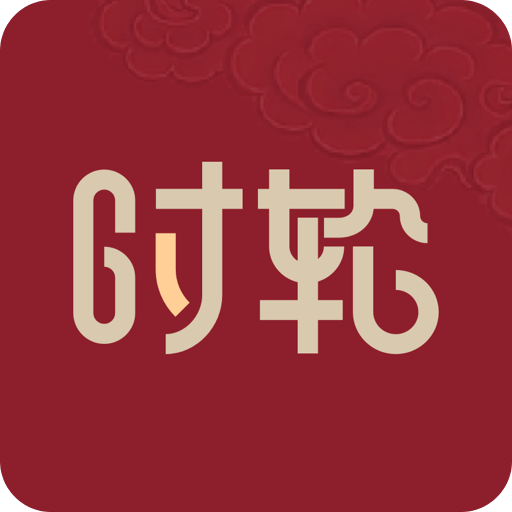時輪算明