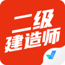 二級(jí)建造師考試聚題庫(kù)