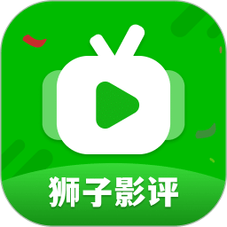 狮子影评v1.5