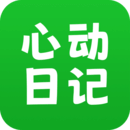 心動(dòng)日記