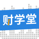 財(cái)學(xué)堂