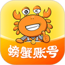 螃蟹賬號代售