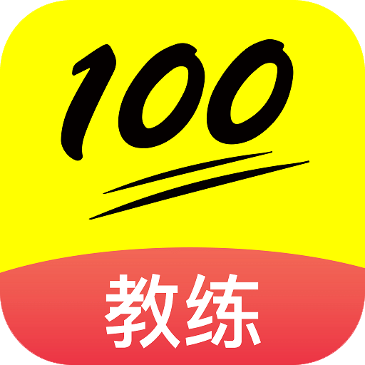 百分教練