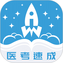 文心醫(yī)考通