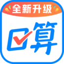 作業(yè)幫口算