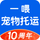 一喂寵物托運