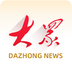 大眾新聞