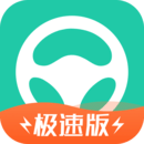 元貝駕考極速