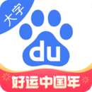 百度大字版