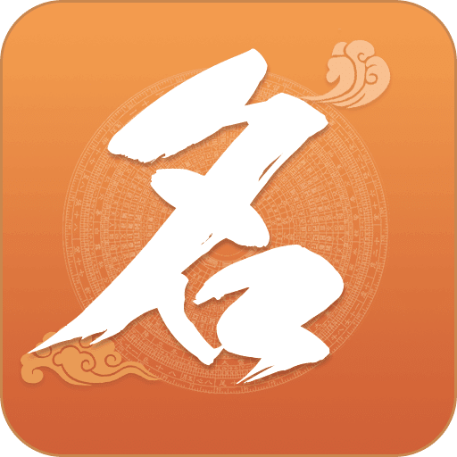 如意寶寶起名取名