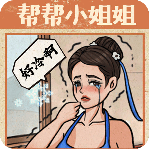 无敌脑洞王者