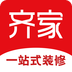 齊家裝修