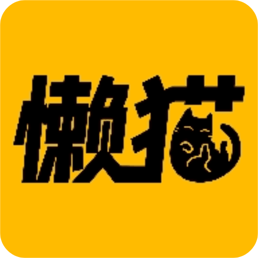 懶貓漫畫