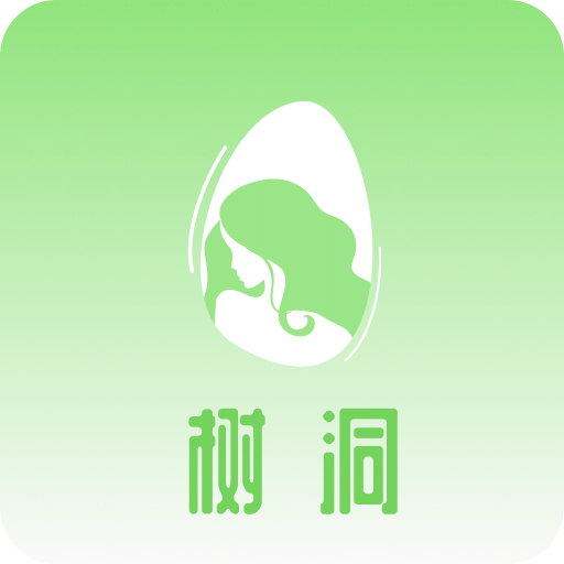 情緒樹洞