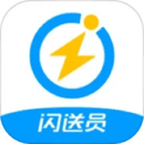 閃送員