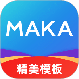 MAKA设计v6.16.11