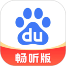 百度暢聽版
