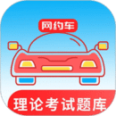 網(wǎng)約車考試通