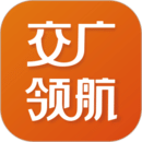 交廣領(lǐng)航