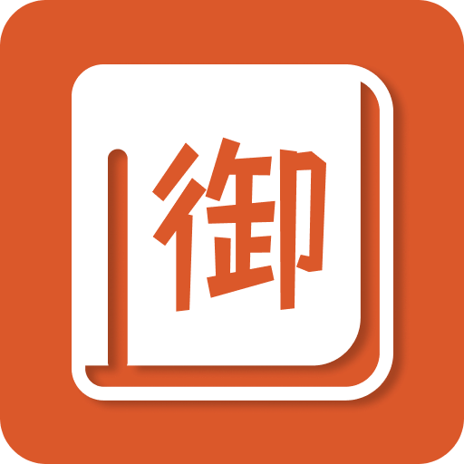 新御書(shū)屋