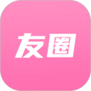 友圈