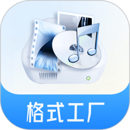 格式工厂v6.0.9