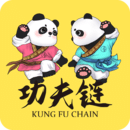 功夫鏈