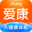 愛康約體檢查報(bào)告