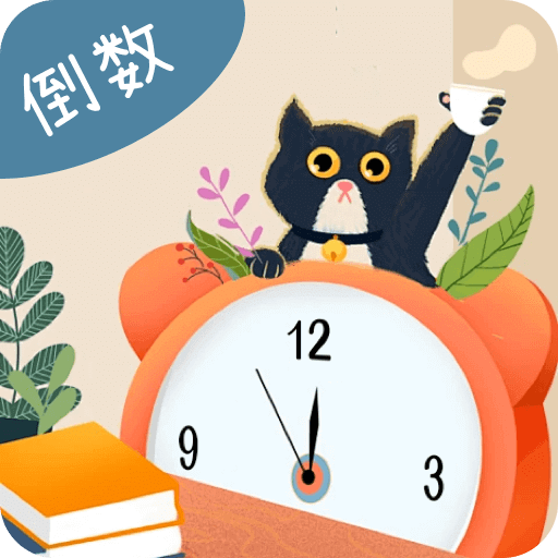 高考倒計時