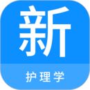 護(hù)理學(xué)新題庫(kù)