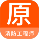 消防工程師原題庫(kù)