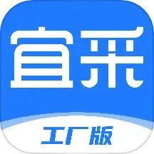 宜采工廠版