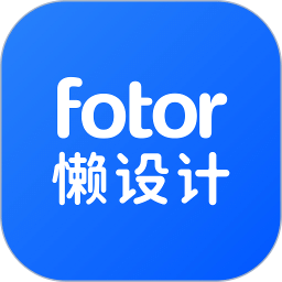 Fotor懒设计