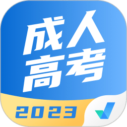 成人高考聚題庫