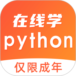 在线学pythonv4.0.6